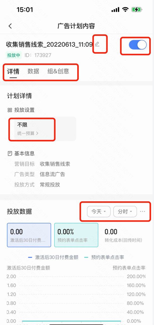 快手广告计划内容详情