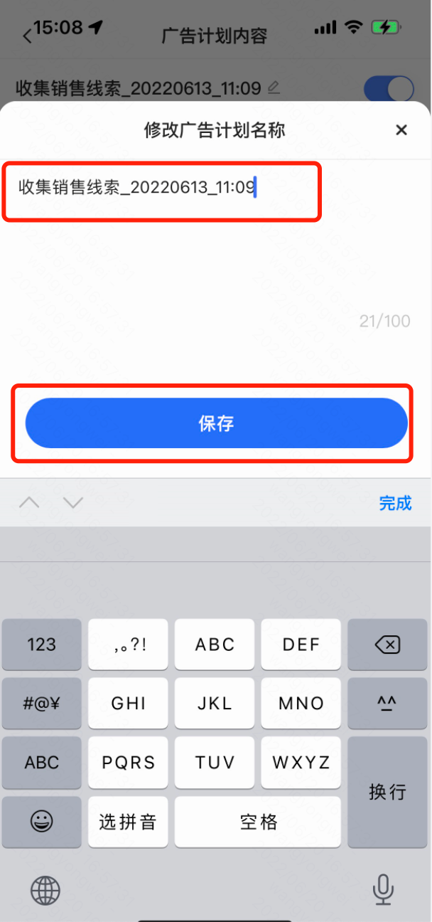 快手广告计划名称修改