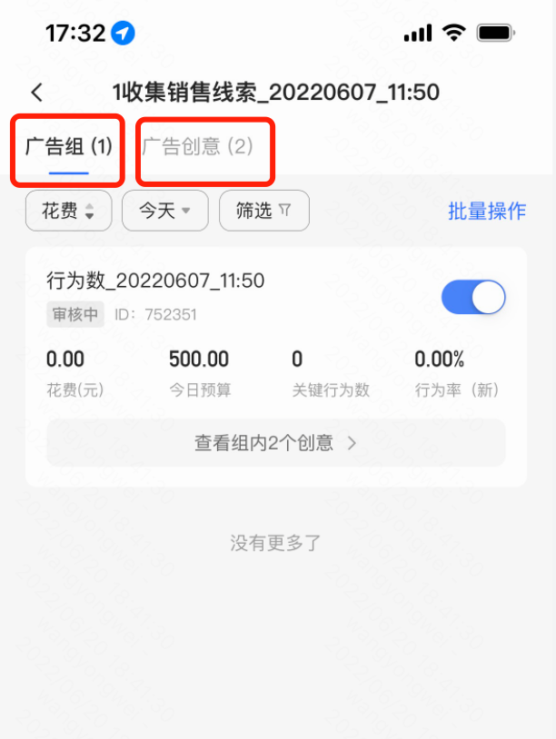 快手广告计划组