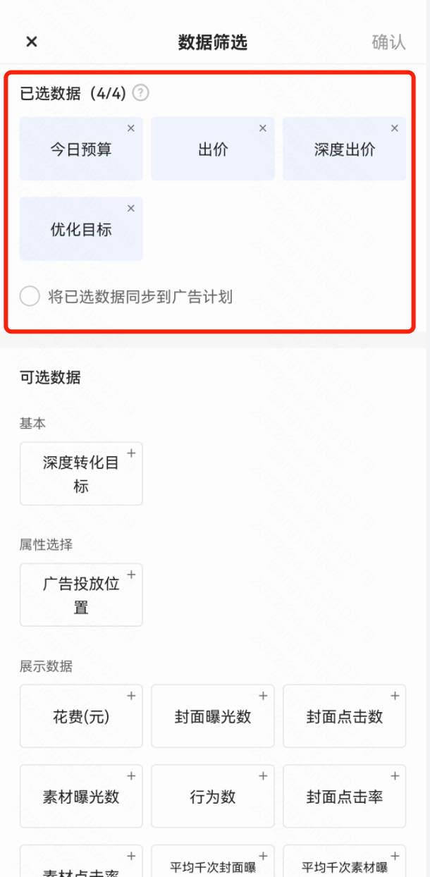 快手广告计划设置
