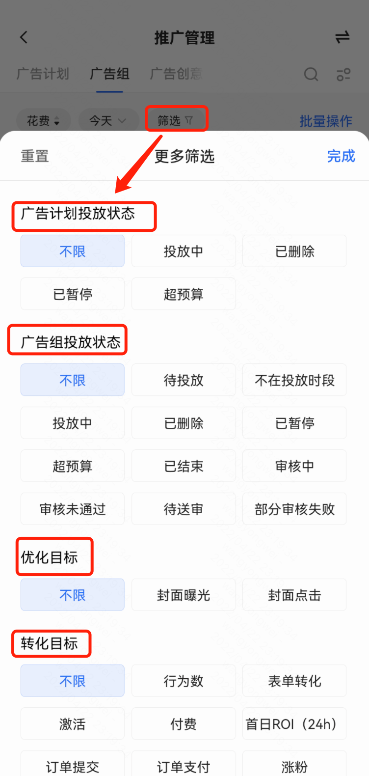 快手广告计划投放状态