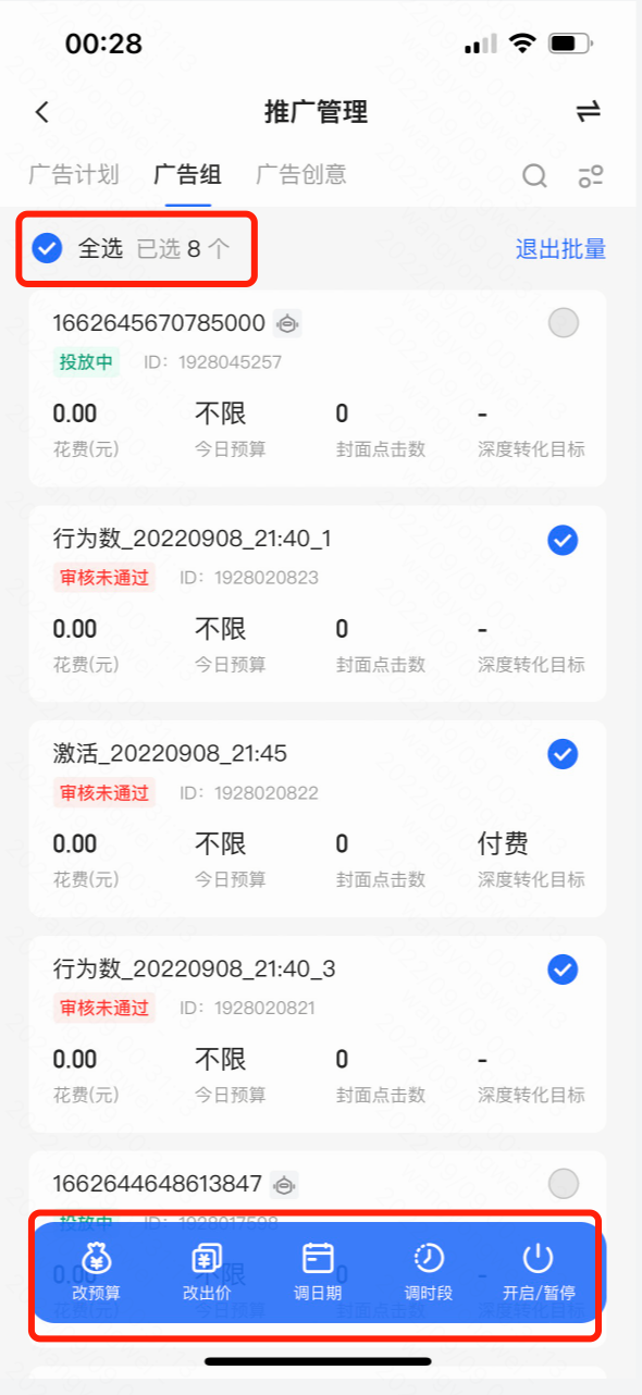 快手广告组批量设置