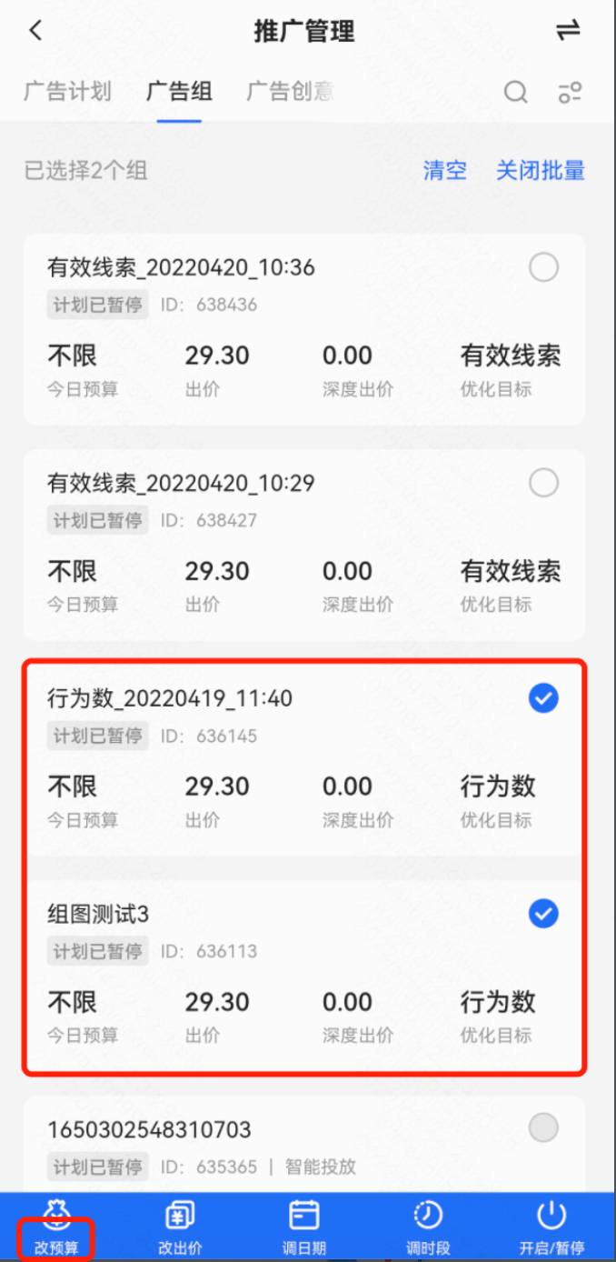 批量修改快手广告组预算