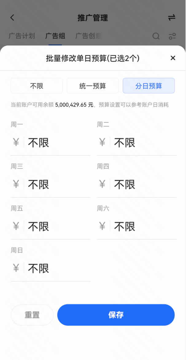 批量修改快手广告组预算