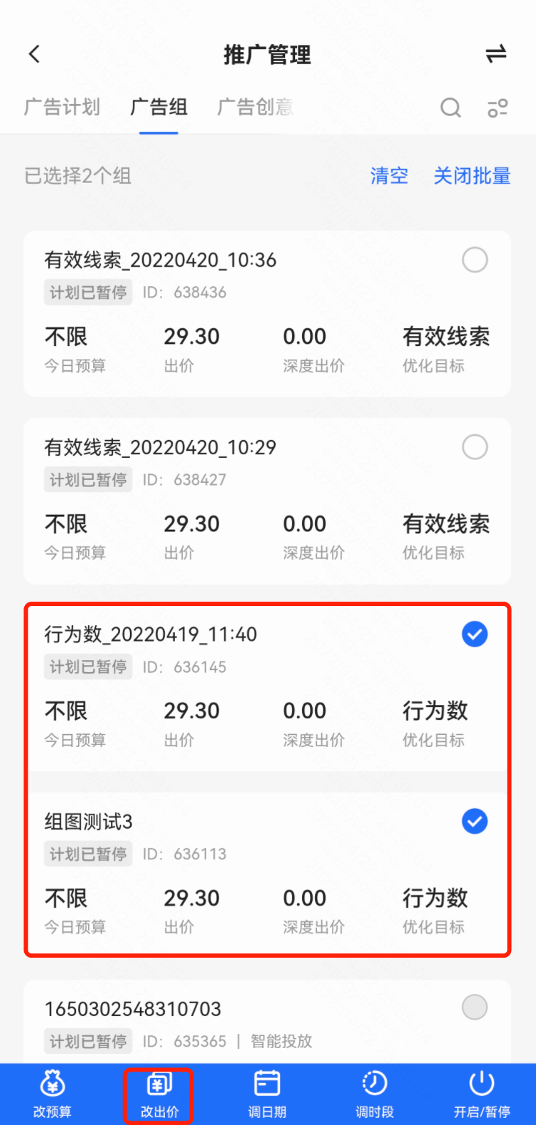 批量修改快手广告组出价