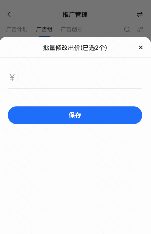批量修改快手广告组出价