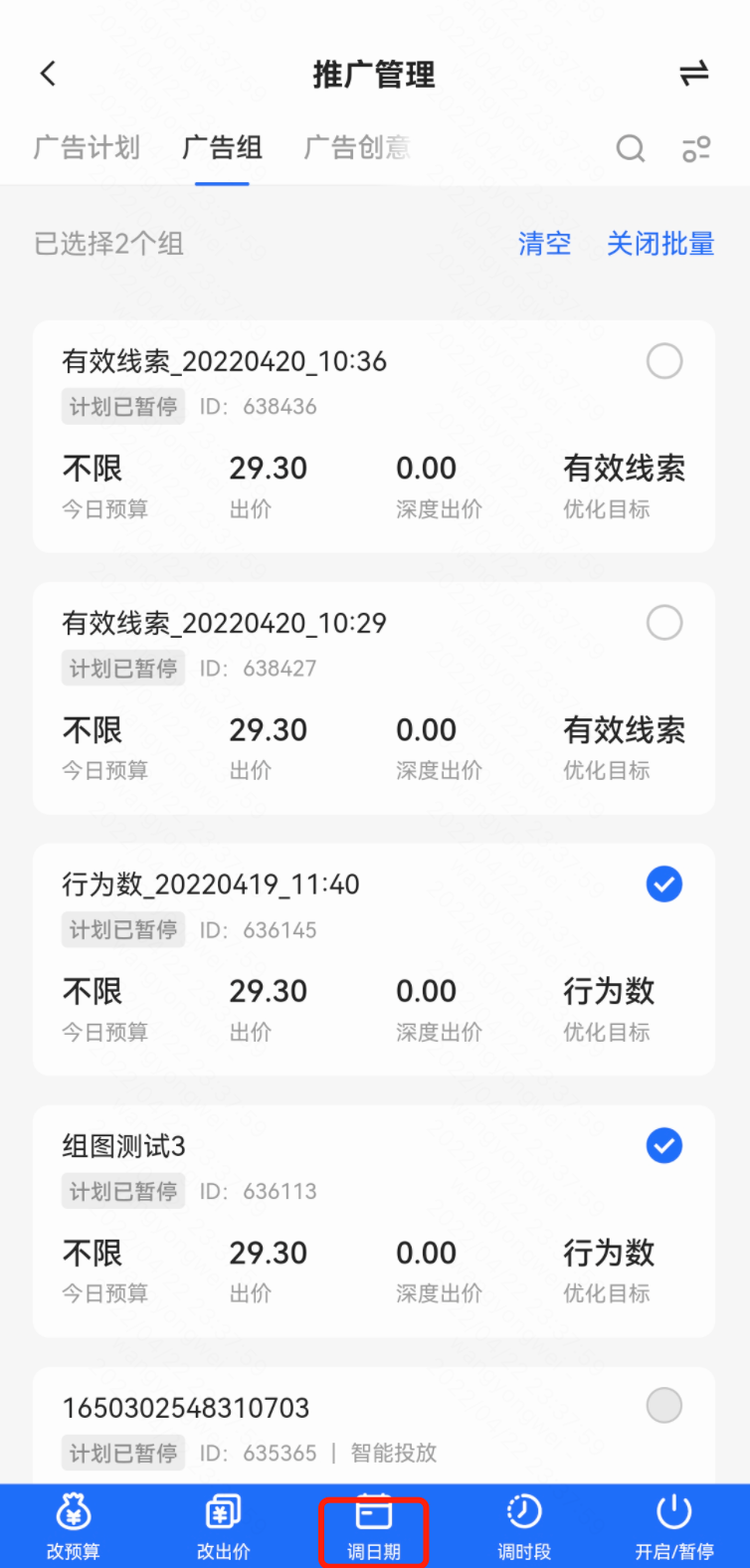 批量修改快手广告组投放日期