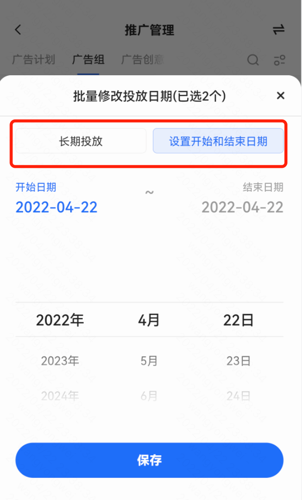 批量修改快手广告组投放日期