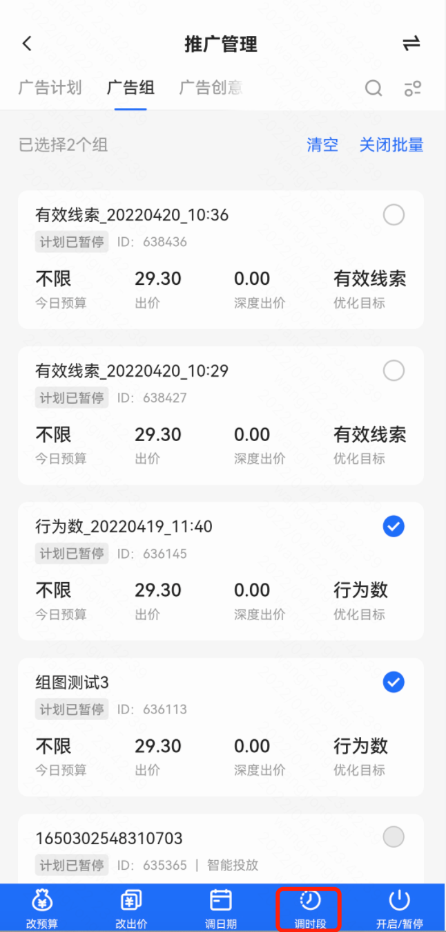 批量修改快手广告组投放时段