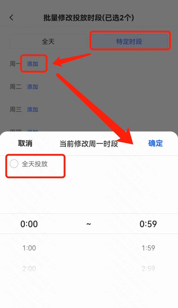 批量修改快手广告组投放时段