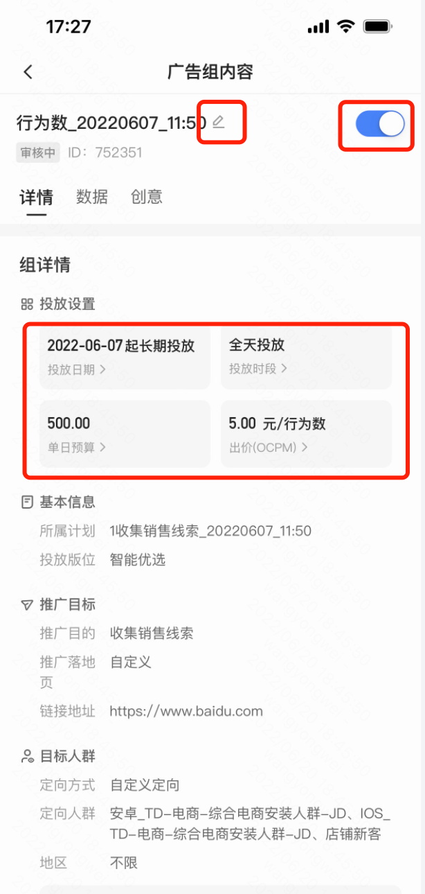 快手广告详情和操作