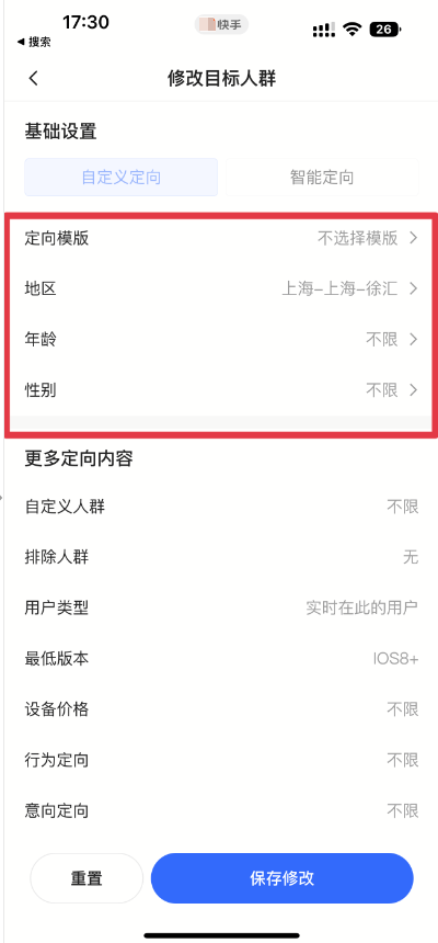 快手广告推广详细操作