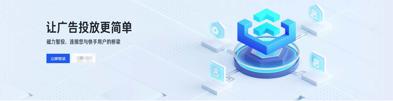 快手广告磁力智投推广农药产品