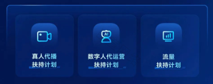 播种计划：千万扶持金+干个直播间