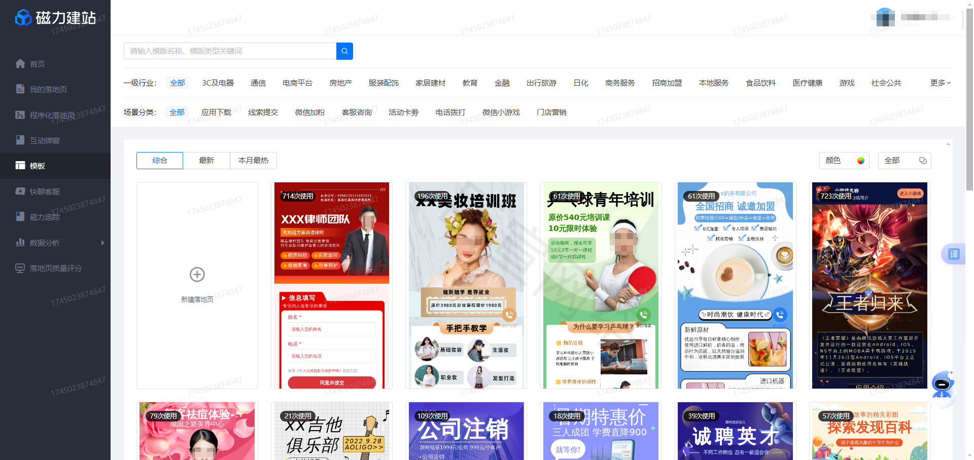 快手广告营销推广落地页行业模版