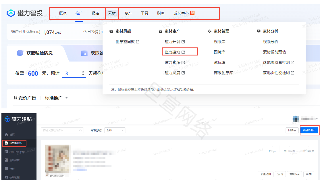 快手广告推广空白落地页进入流程