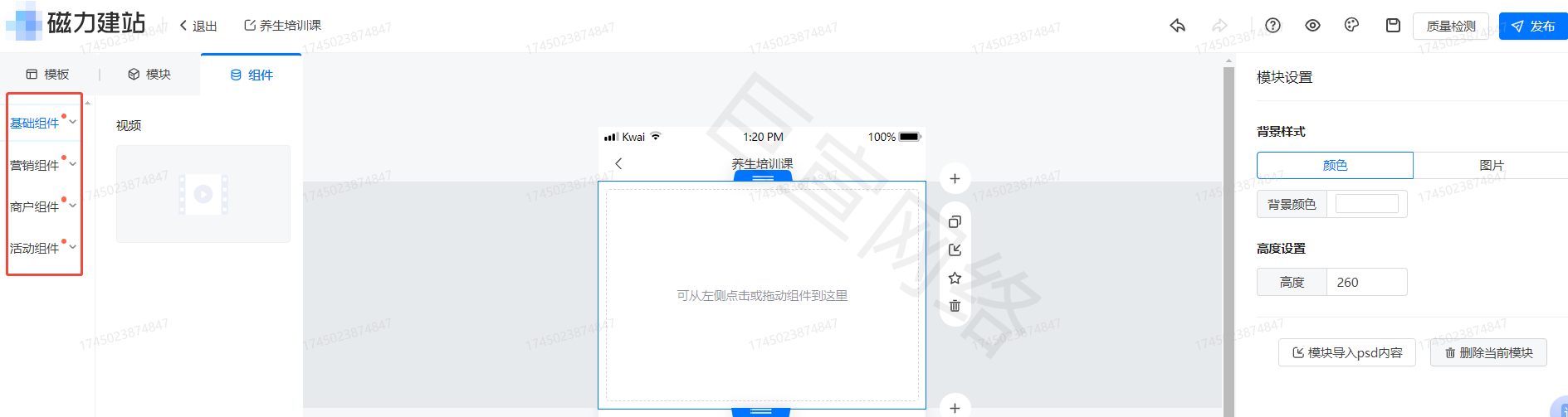 快手广告营销推广磁力建站组件介绍