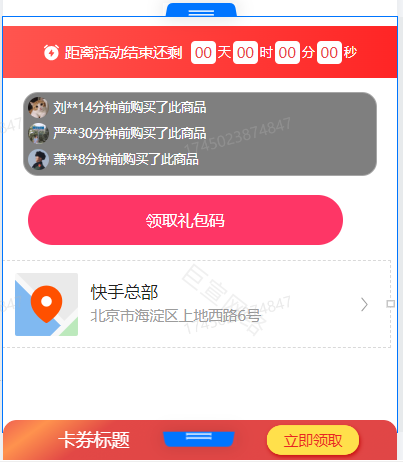 快手广告营销推广商家组价以及活动组件的搭建