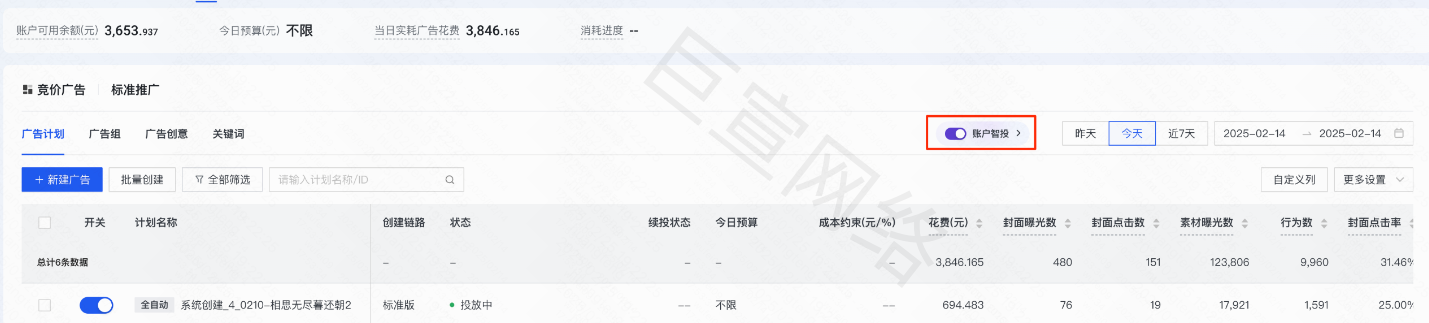 开启快手广告推广账户智投
