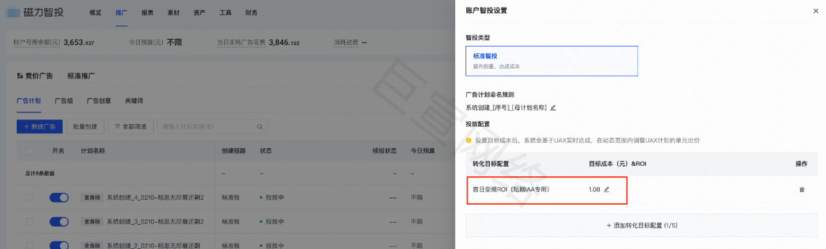 配置快手广告转化目标及成本
