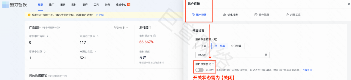 快手广告【账户预算优化】开关的状态为「关闭」