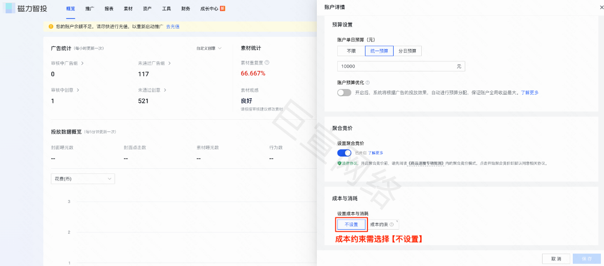 快手广告账户层级不设置成本约束