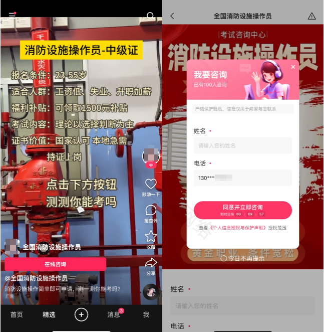 消防设施培训投放快手广告相关案例