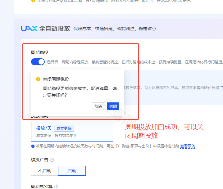 快手广告营销推广周期投放加白成功