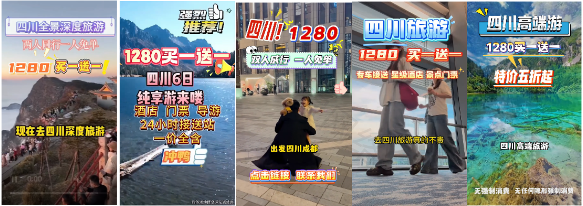 快手广告营销推广旅游行业案例素材 快手广告营销推广旅游行业案例素材