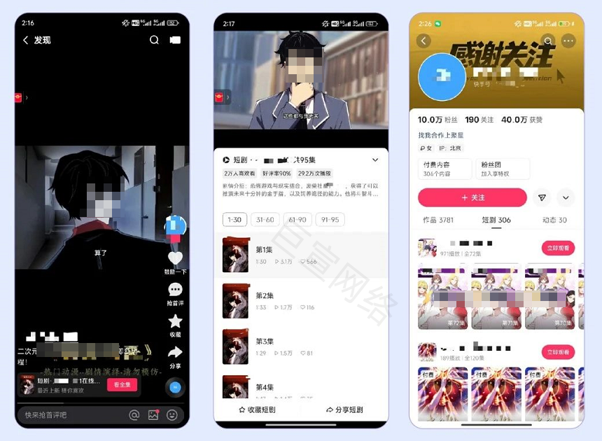 快手广告链路展示