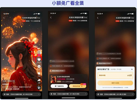 短剧行业投放快手广告样式