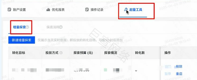 快手广告起量工具