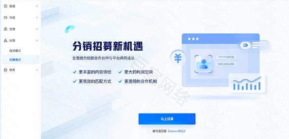 分销-招募模式板块