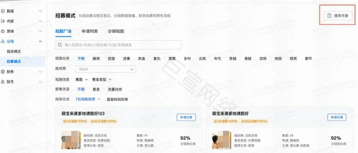分销商(短剧广告挑选，申请分销短剧)