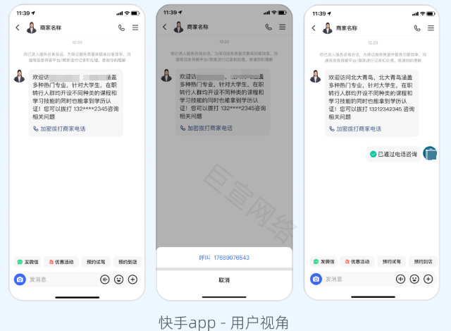 快手广告私信界面