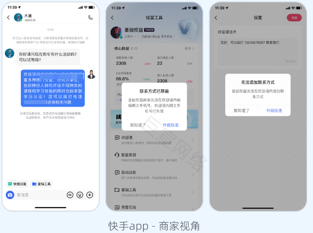 快手广告私信界面