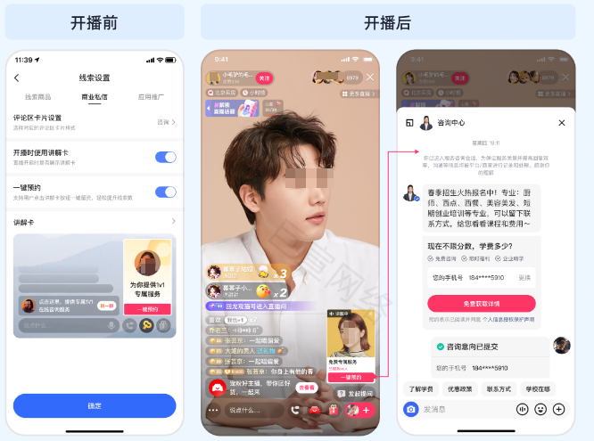 快手直播广告投私信支持一键预约