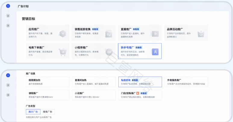 快手广告私信咨询搭建流程