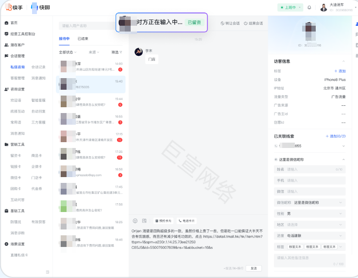 快手广告快聊商家视角