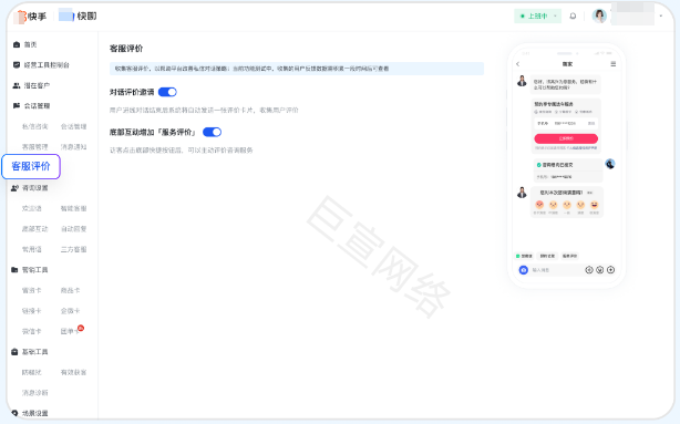 快手广告商业私信—客服评价体系上线