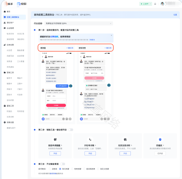快手广告行业营销模板快捷选择
