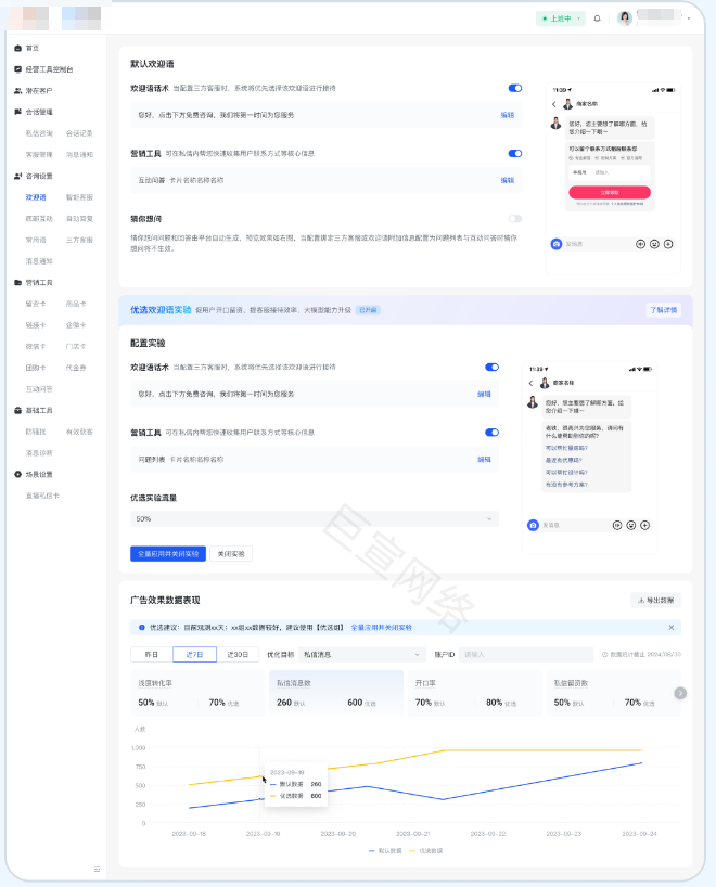 快手广告商业私信·营销组件优选