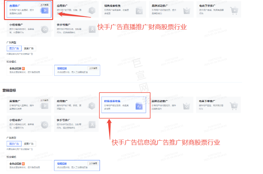 快手广告营销推广财商股票信息流直播广告