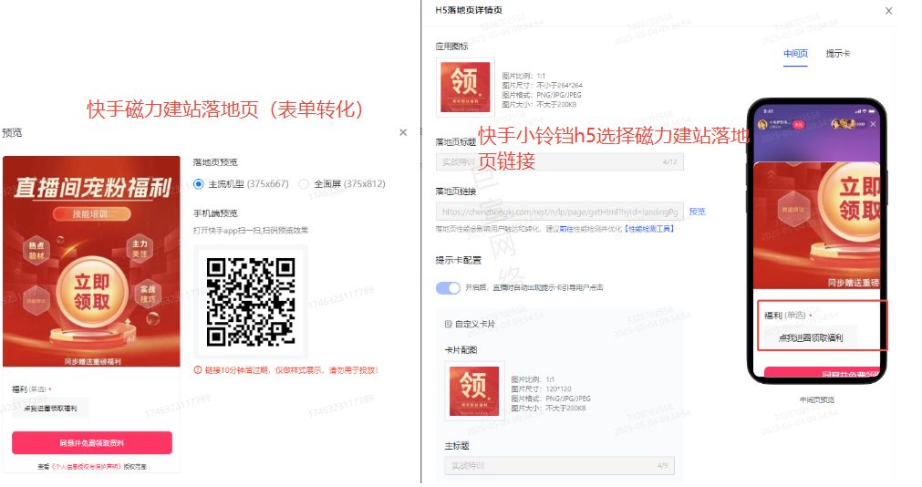 快手广告营销直播推广转化小铃铛