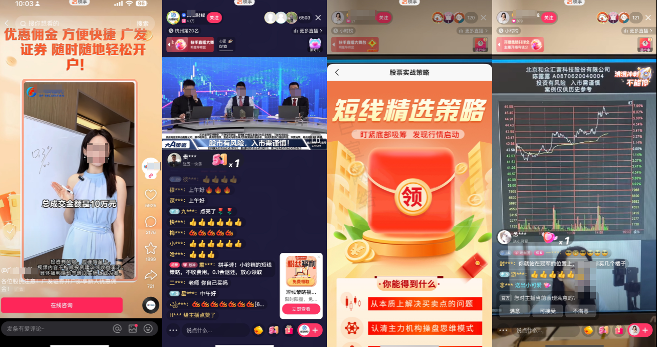 快手广告营销推广财商股票投放形式