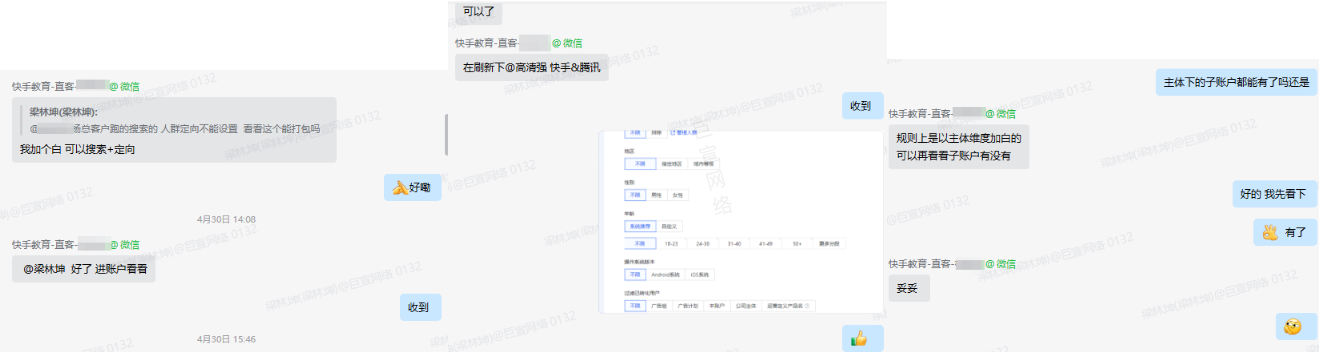 快手广告营销推广搜索广告定向加白 快手广告营销推广搜索广告定向加白