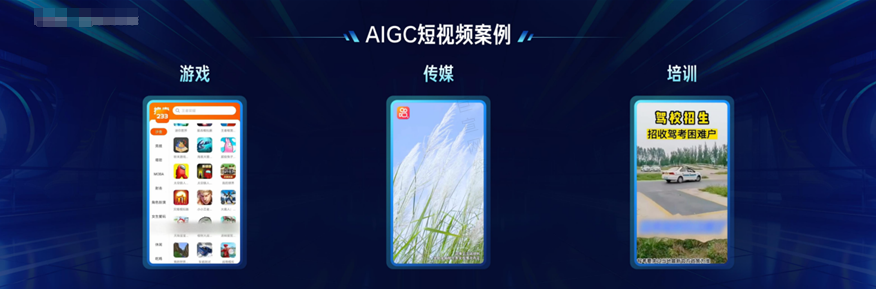 快手AIGC短视频案例