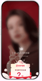 快手广告薅羊毛样式