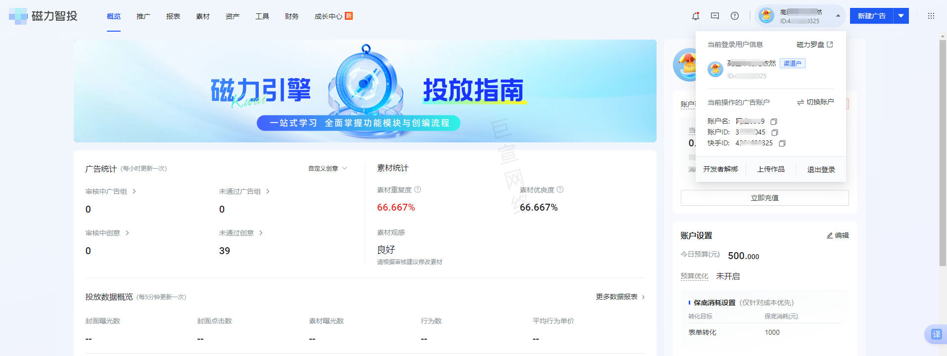 快手广告投放平台 - 平台首页介绍 快手广告投放平台 - 平台首页介绍