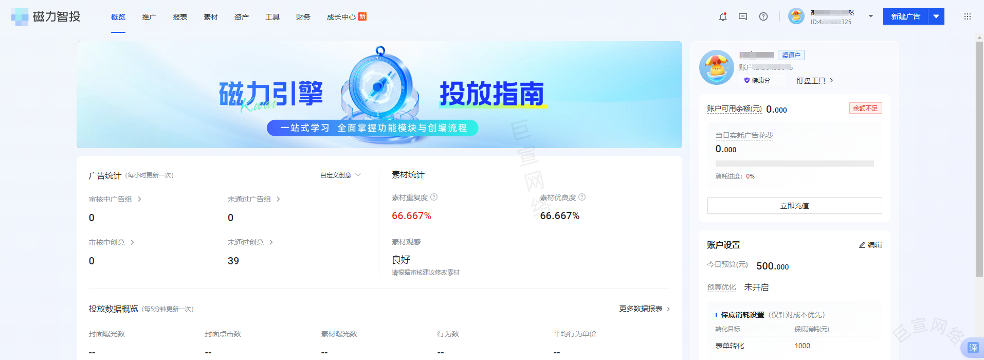 快手广告计划创建入口 快手广告计划创建入口